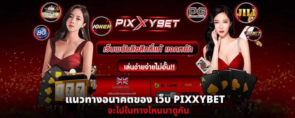 pixxybet สล็อต