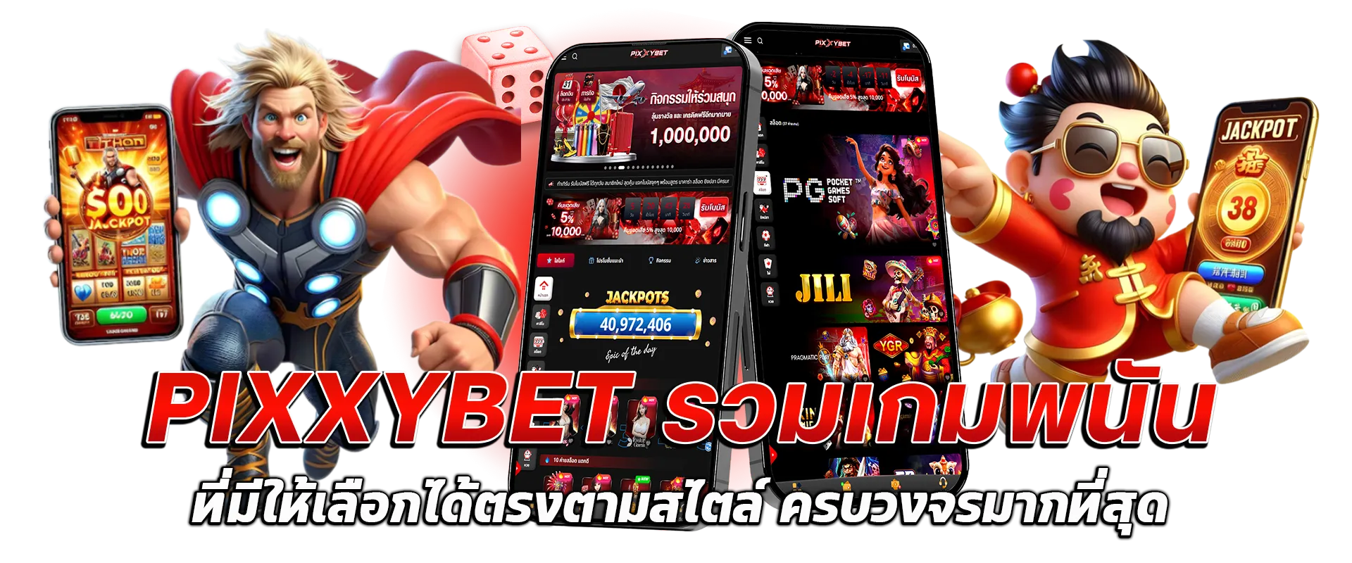pixxybet สล็อต